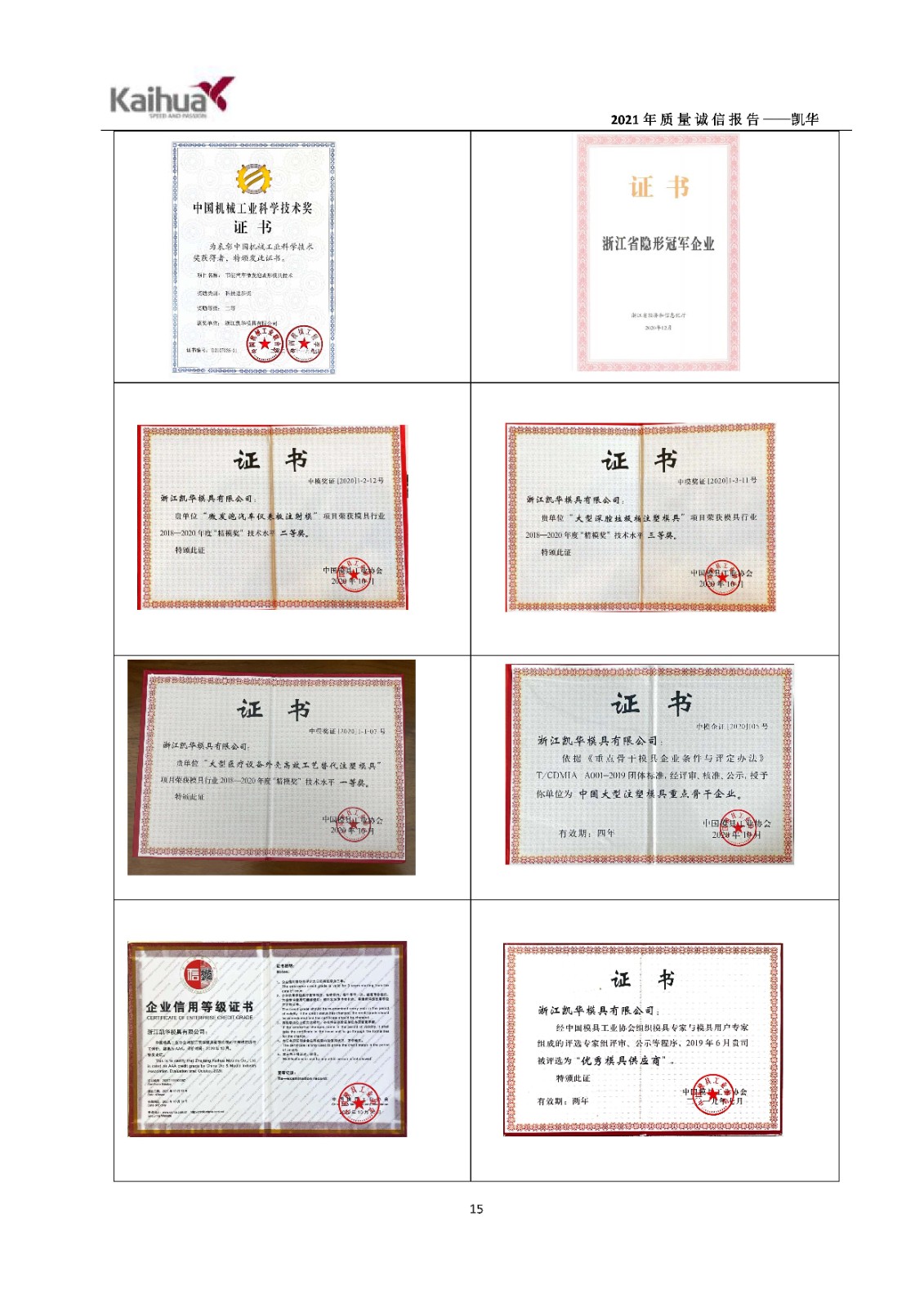6銆佽川閲忚瘹淇℃姤鍛娾€斿嚡鍗巁椤甸潰_18.jpg