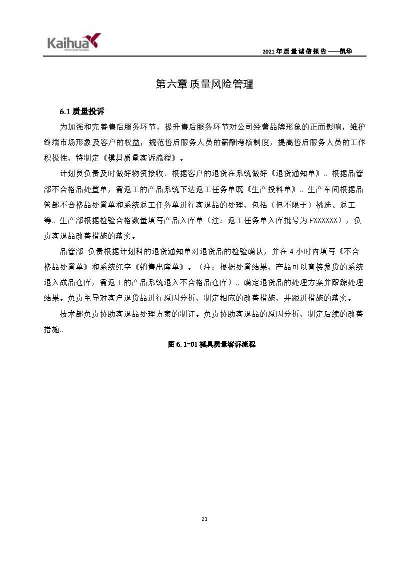 6銆佽川閲忚瘹淇℃姤鍛娾€斿嚡鍗巁椤甸潰_24.jpg
