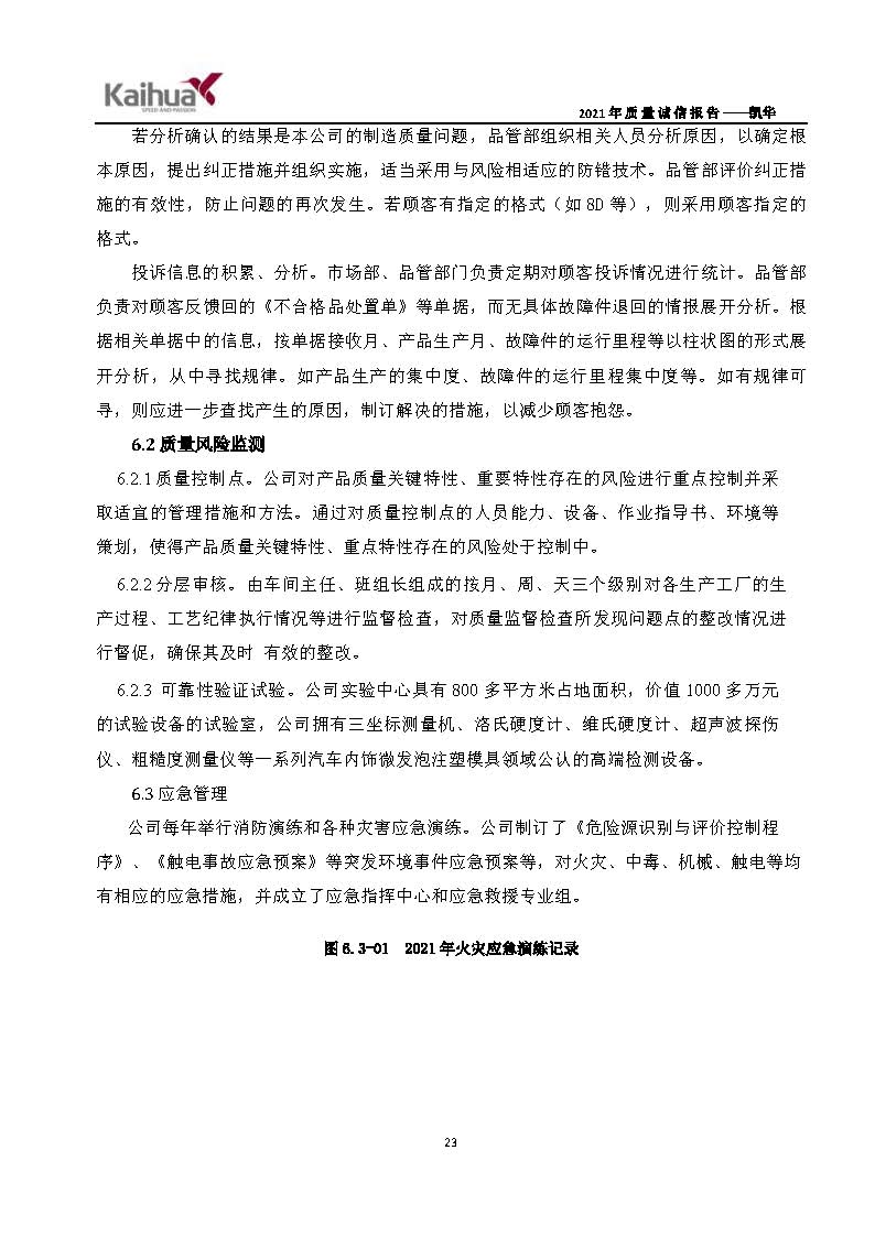 6銆佽川閲忚瘹淇℃姤鍛娾€斿嚡鍗巁椤甸潰_26.jpg
