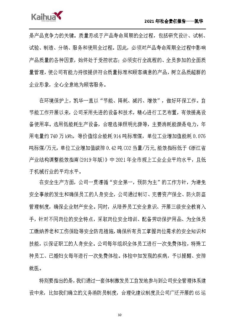 7銆佺ぞ浼氳矗浠绘姤鍛?鍑崕_椤甸潰_10.jpg