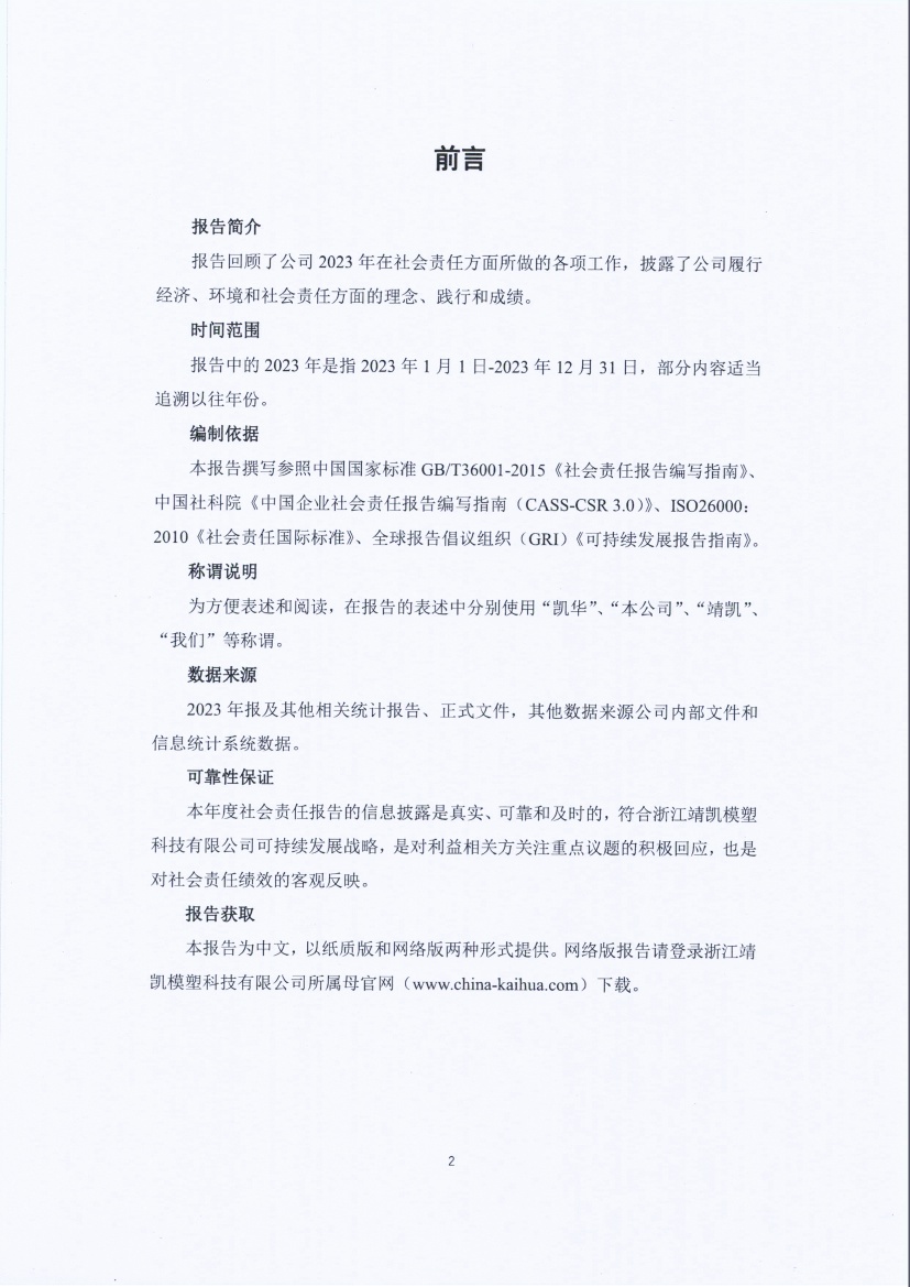 13-3銆佹禉姹熼潠鍑ā濉戠鎶€鏈夐檺鍏徃绀句細璐ｄ换鎶ュ憡_椤甸潰_02.jpg