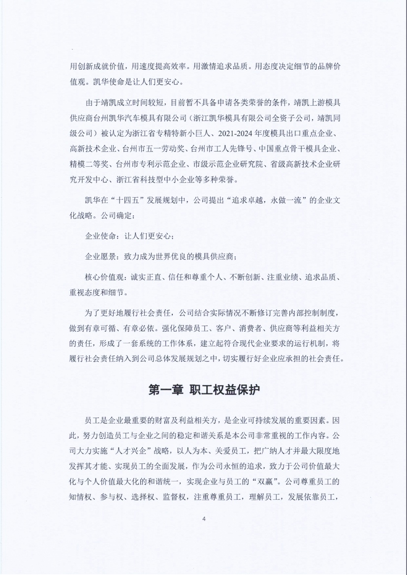 13-3銆佹禉姹熼潠鍑ā濉戠鎶€鏈夐檺鍏徃绀句細璐ｄ换鎶ュ憡_椤甸潰_04.jpg