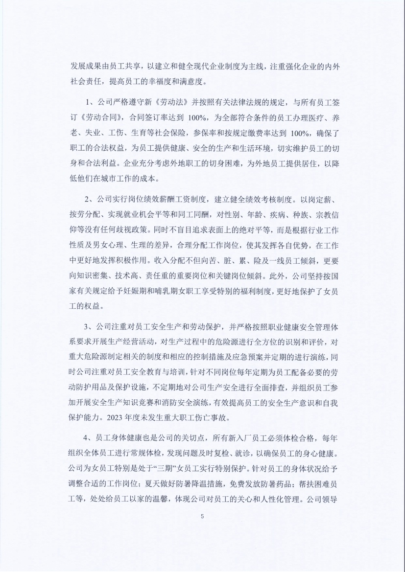 13-3銆佹禉姹熼潠鍑ā濉戠鎶€鏈夐檺鍏徃绀句細璐ｄ换鎶ュ憡_椤甸潰_05.jpg
