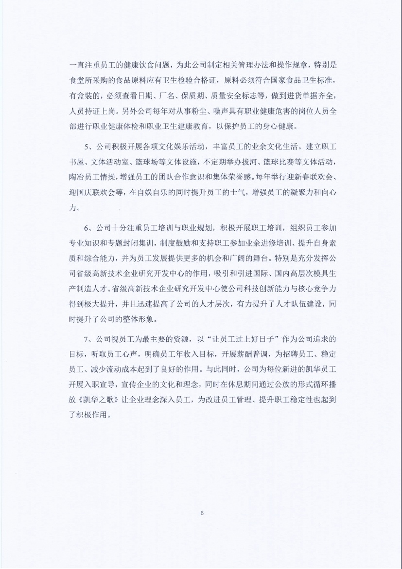 13-3銆佹禉姹熼潠鍑ā濉戠鎶€鏈夐檺鍏徃绀句細璐ｄ换鎶ュ憡_椤甸潰_06.jpg