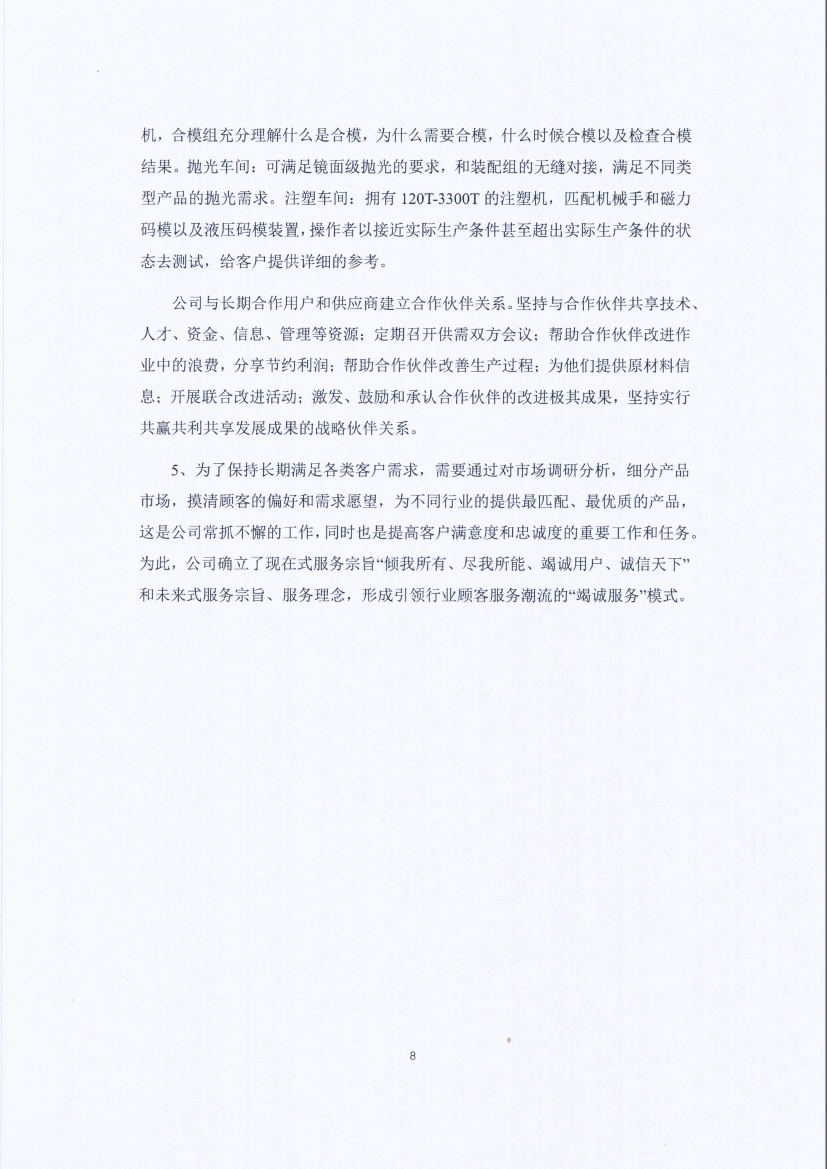 13-3銆佹禉姹熼潠鍑ā濉戠鎶€鏈夐檺鍏徃绀句細璐ｄ换鎶ュ憡_椤甸潰_08.jpg