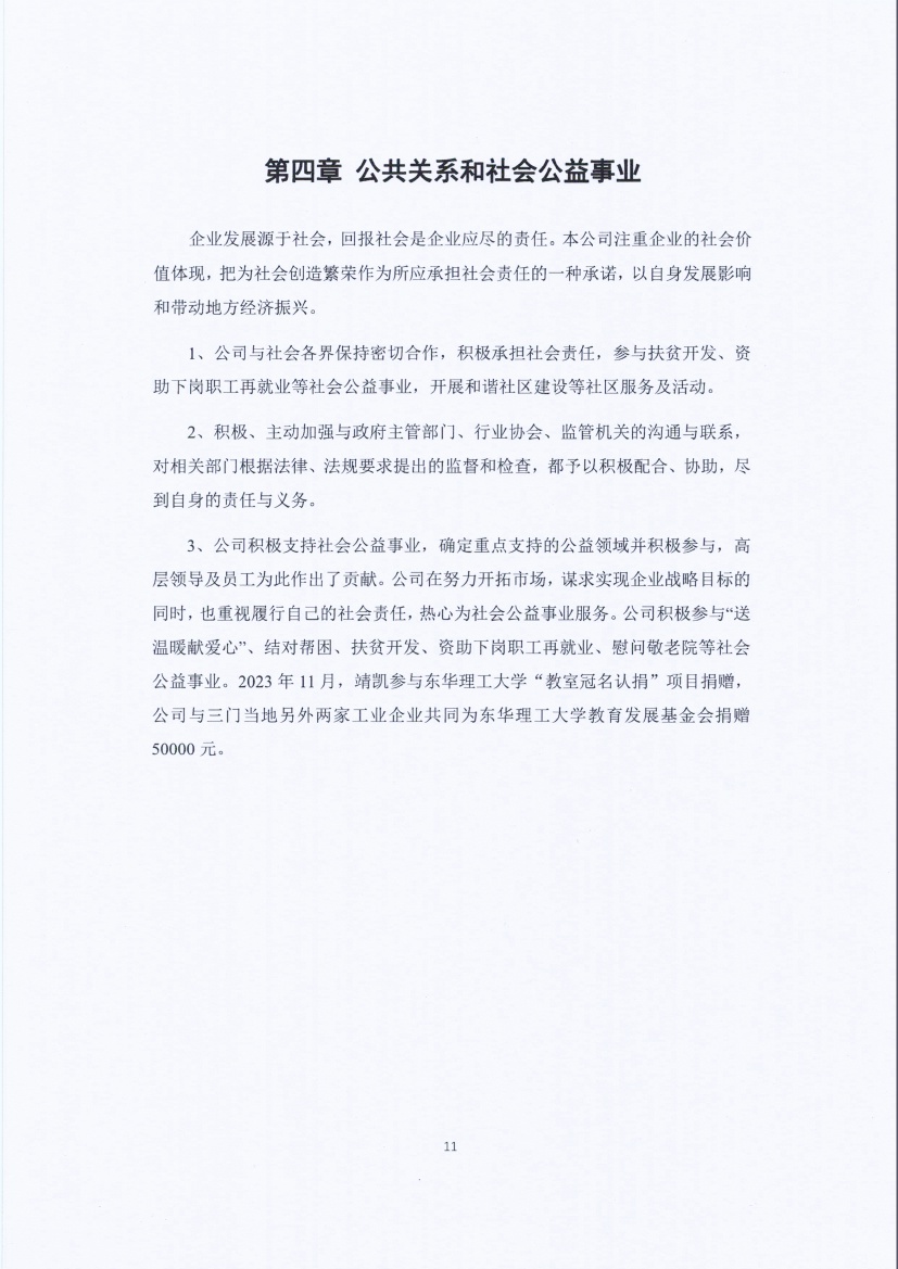 13-3銆佹禉姹熼潠鍑ā濉戠鎶€鏈夐檺鍏徃绀句細璐ｄ换鎶ュ憡_椤甸潰_11.jpg