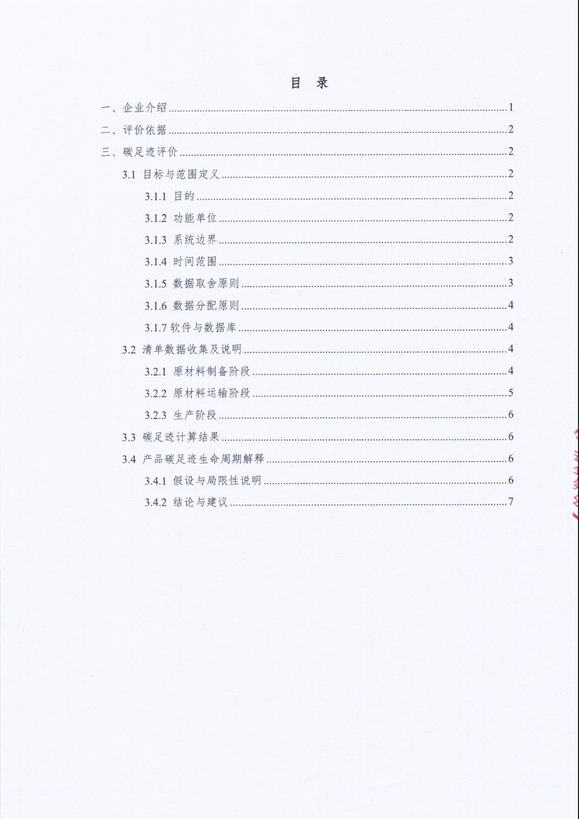 13-4銆佽嚜璇勬姤鍛?闈栧嚡妯″绉戞妧鏈夐檺鍏徃姹借溅淇濋櫓鏉犱骇鍝佺⒊瓒宠抗_椤甸潰_03.jpg 13-4銆佽嚜璇勬姤鍛?闈栧嚡妯″绉戞妧鏈夐檺鍏徃姹借溅淇濋櫓鏉犱骇鍝佺⒊瓒宠抗_椤甸潰_03.jpg