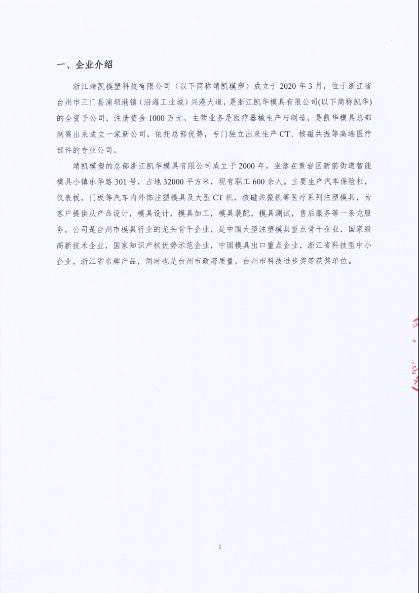 13-4銆佽嚜璇勬姤鍛?闈栧嚡妯″绉戞妧鏈夐檺鍏徃姹借溅淇濋櫓鏉犱骇鍝佺⒊瓒宠抗_椤甸潰_04.jpg 13-4銆佽嚜璇勬姤鍛?闈栧嚡妯″绉戞妧鏈夐檺鍏徃姹借溅淇濋櫓鏉犱骇鍝佺⒊瓒宠抗_椤甸潰_04.jpg