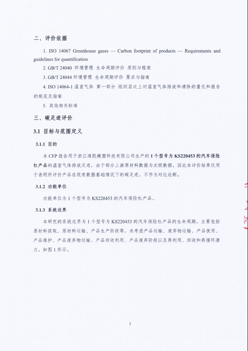 13-4銆佽嚜璇勬姤鍛?闈栧嚡妯″绉戞妧鏈夐檺鍏徃姹借溅淇濋櫓鏉犱骇鍝佺⒊瓒宠抗_椤甸潰_05.jpg 13-4銆佽嚜璇勬姤鍛?闈栧嚡妯″绉戞妧鏈夐檺鍏徃姹借溅淇濋櫓鏉犱骇鍝佺⒊瓒宠抗_椤甸潰_05.jpg