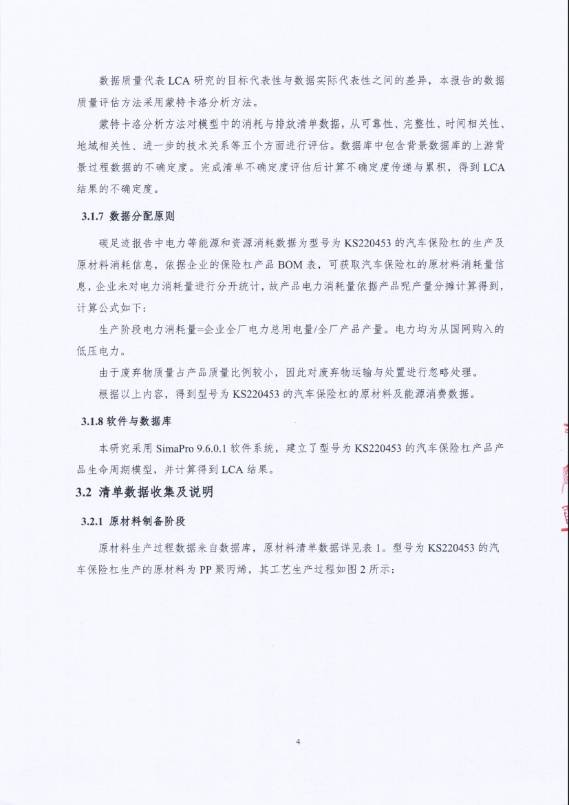 13-4銆佽嚜璇勬姤鍛?闈栧嚡妯″绉戞妧鏈夐檺鍏徃姹借溅淇濋櫓鏉犱骇鍝佺⒊瓒宠抗_椤甸潰_07.jpg 13-4銆佽嚜璇勬姤鍛?闈栧嚡妯″绉戞妧鏈夐檺鍏徃姹借溅淇濋櫓鏉犱骇鍝佺⒊瓒宠抗_椤甸潰_07.jpg