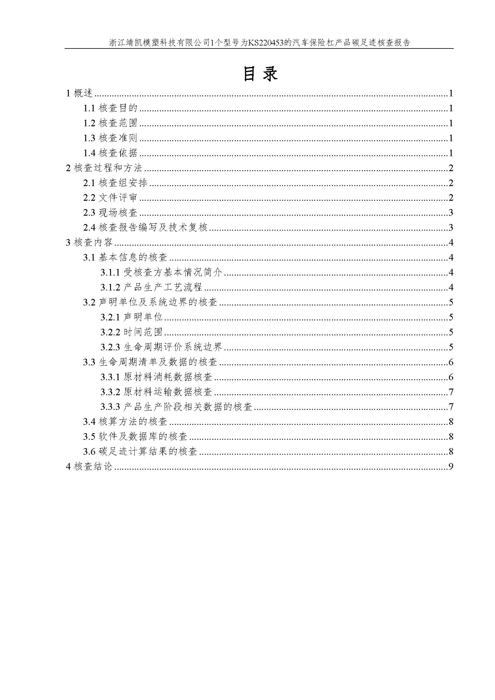 绗笁鏂规牳鏌?闈栧嚡妯″绉戞妧鏈夐檺鍏徃纰宠冻杩规姤鍛奯椤甸潰_03.jpg