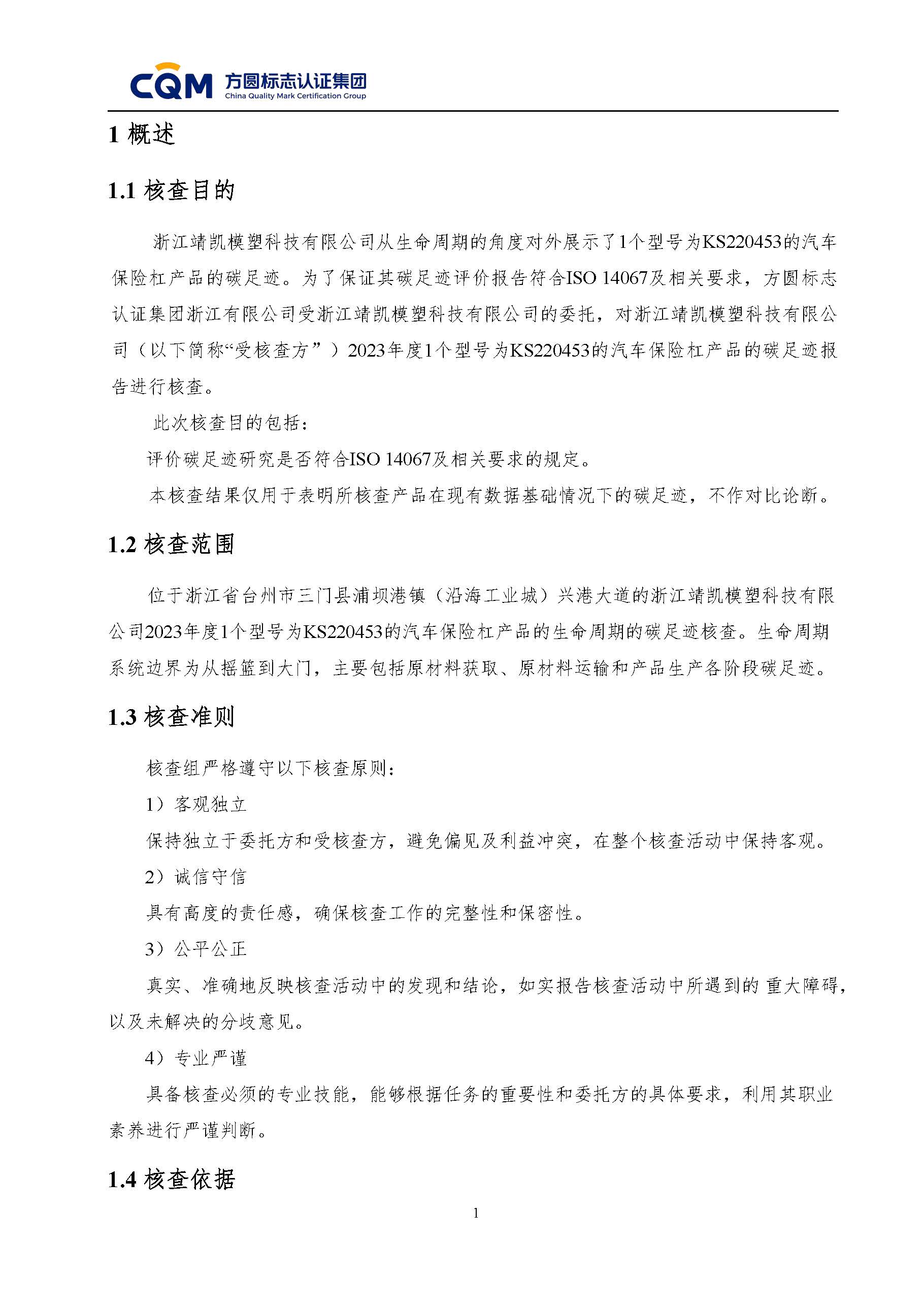 绗笁鏂规牳鏌?闈栧嚡妯″绉戞妧鏈夐檺鍏徃纰宠冻杩规姤鍛奯椤甸潰_04.jpg