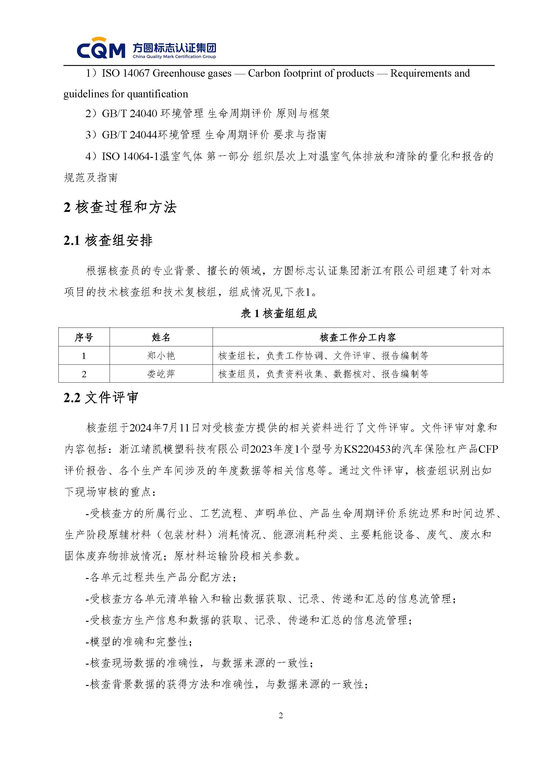 绗笁鏂规牳鏌?闈栧嚡妯″绉戞妧鏈夐檺鍏徃纰宠冻杩规姤鍛奯椤甸潰_05.jpg