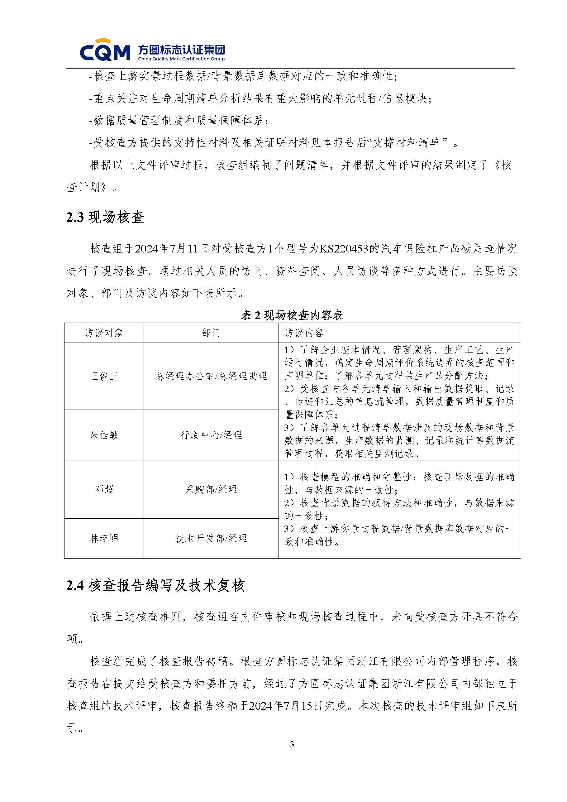 绗笁鏂规牳鏌?闈栧嚡妯″绉戞妧鏈夐檺鍏徃纰宠冻杩规姤鍛奯椤甸潰_06.jpg