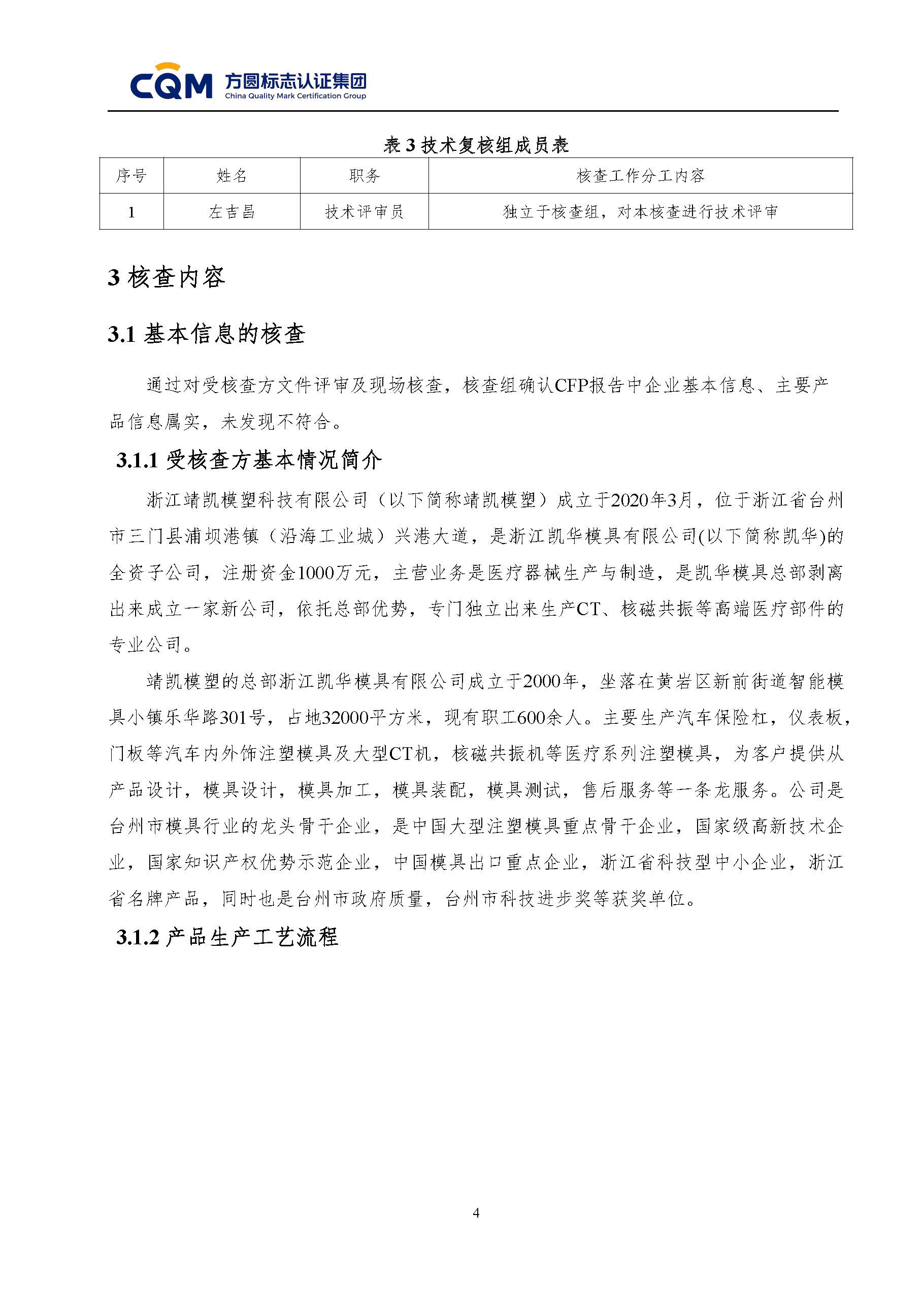绗笁鏂规牳鏌?闈栧嚡妯″绉戞妧鏈夐檺鍏徃纰宠冻杩规姤鍛奯椤甸潰_07.jpg