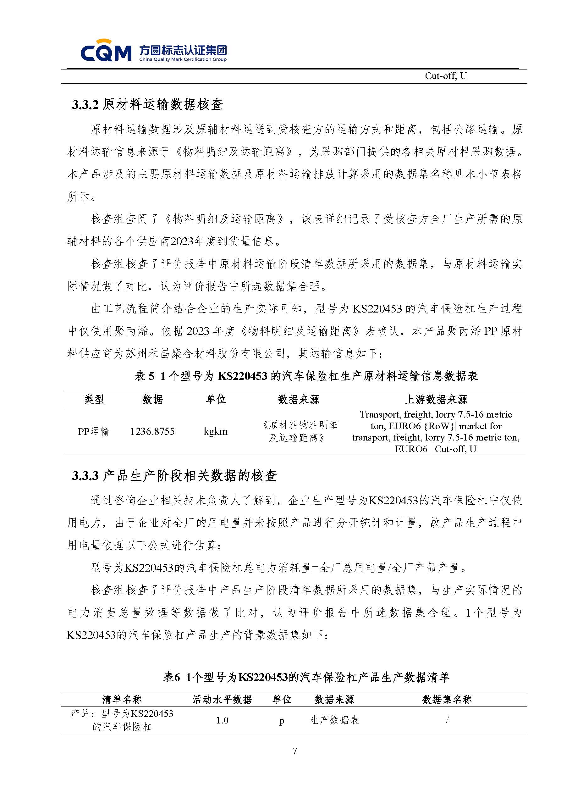 绗笁鏂规牳鏌?闈栧嚡妯″绉戞妧鏈夐檺鍏徃纰宠冻杩规姤鍛奯椤甸潰_10.jpg