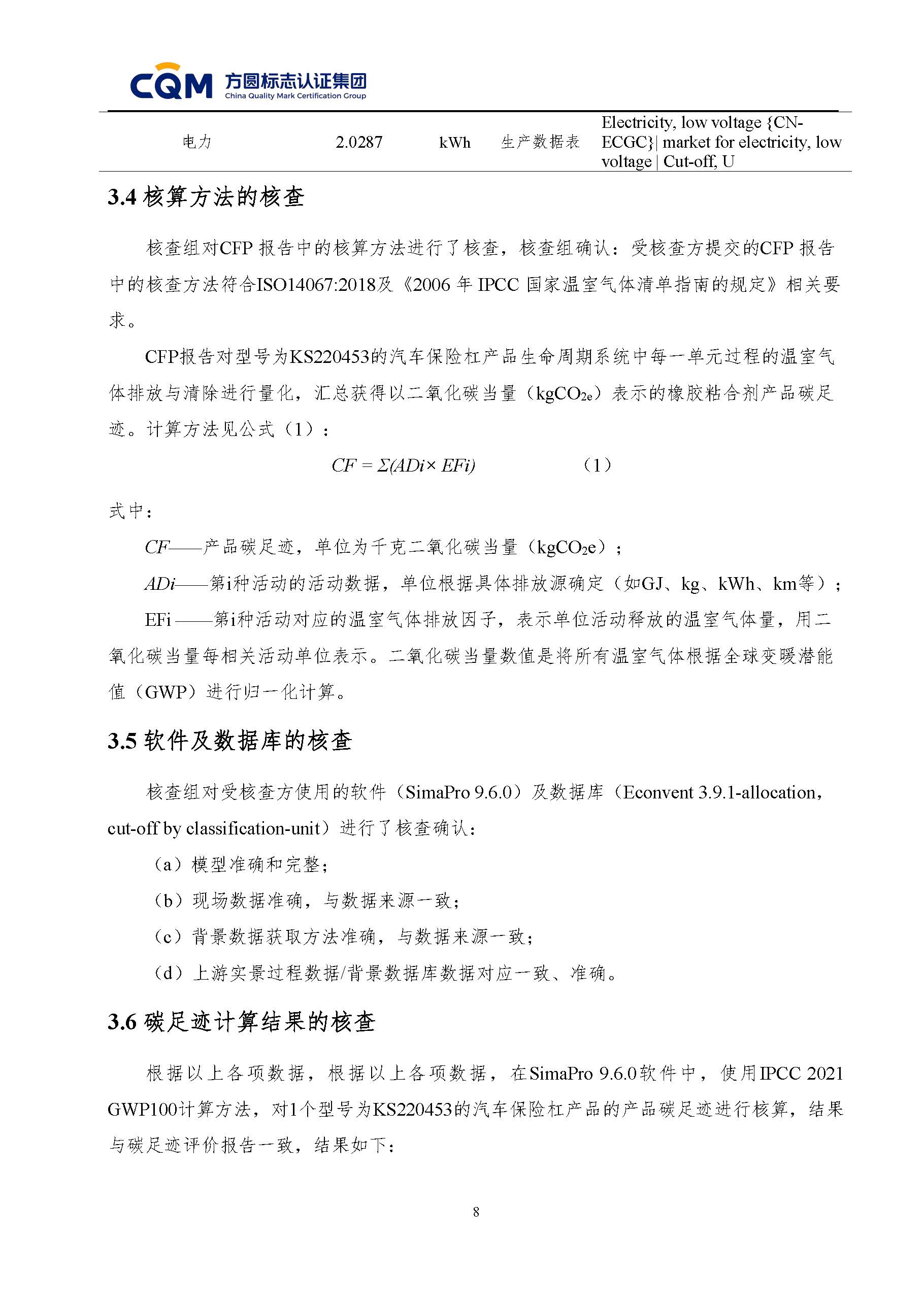 绗笁鏂规牳鏌?闈栧嚡妯″绉戞妧鏈夐檺鍏徃纰宠冻杩规姤鍛奯椤甸潰_11.jpg