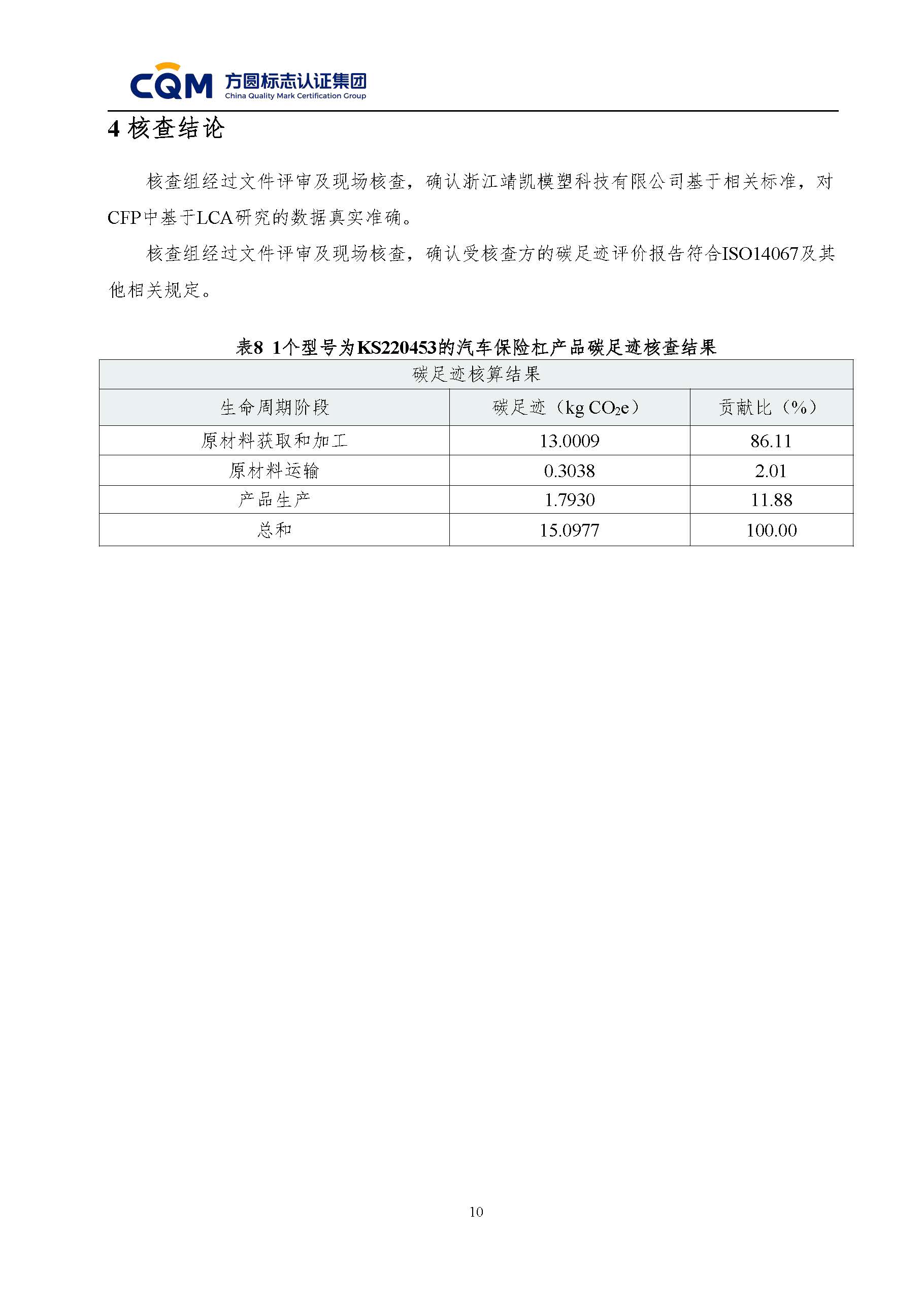 绗笁鏂规牳鏌?闈栧嚡妯″绉戞妧鏈夐檺鍏徃纰宠冻杩规姤鍛奯椤甸潰_13.jpg