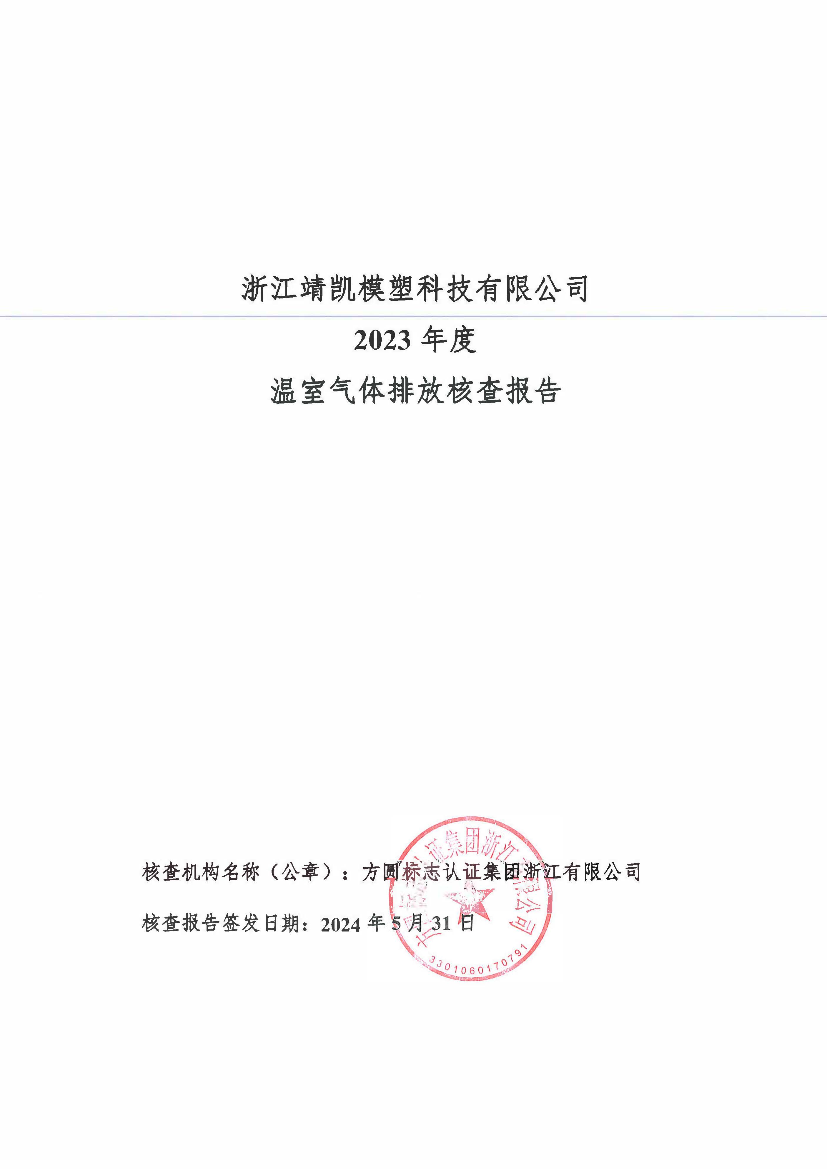 绗笁鏂?娴欐睙闈栧嚡妯″绉戞妧2023骞村害鏍告煡鎶ュ憡_椤甸潰_01.jpg