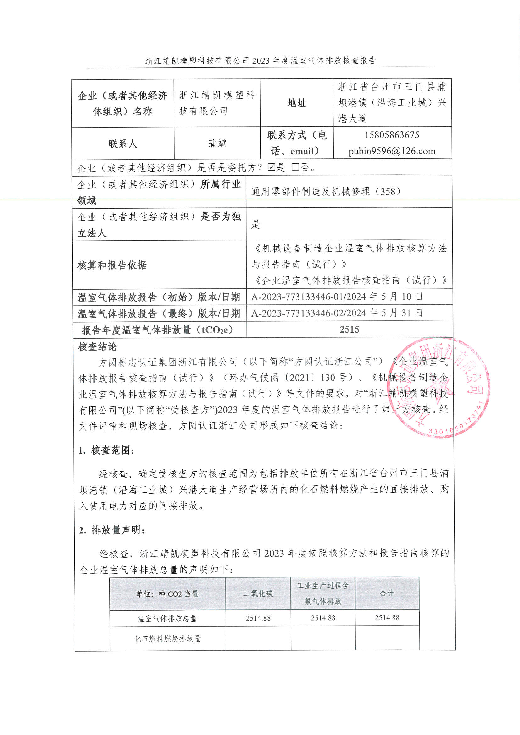 绗笁鏂?娴欐睙闈栧嚡妯″绉戞妧2023骞村害鏍告煡鎶ュ憡_椤甸潰_02.jpg