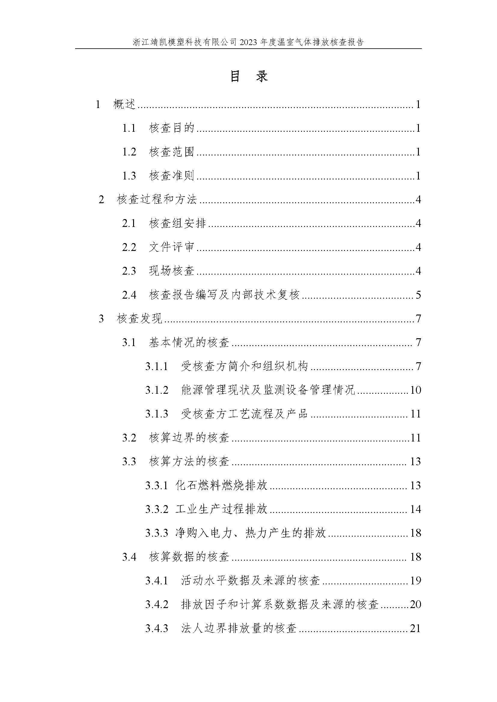 绗笁鏂?娴欐睙闈栧嚡妯″绉戞妧2023骞村害鏍告煡鎶ュ憡_椤甸潰_04.jpg