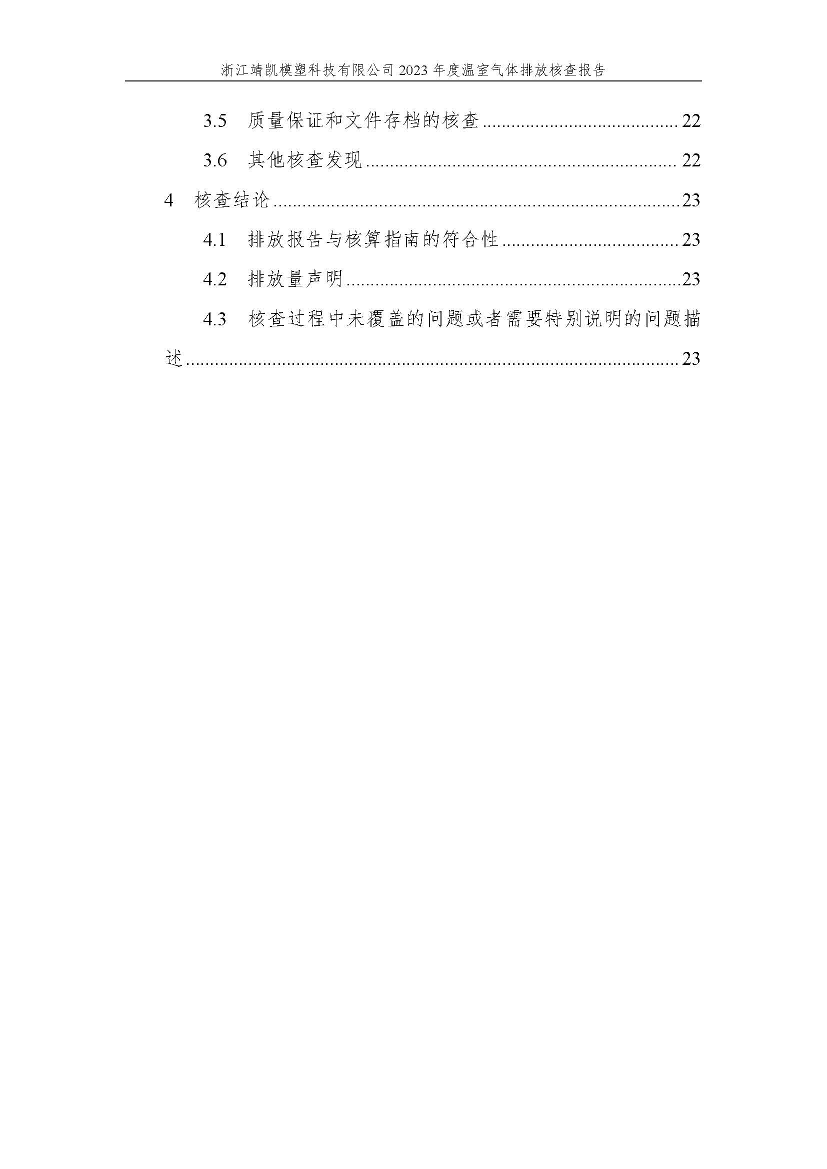 绗笁鏂?娴欐睙闈栧嚡妯″绉戞妧2023骞村害鏍告煡鎶ュ憡_椤甸潰_05.jpg