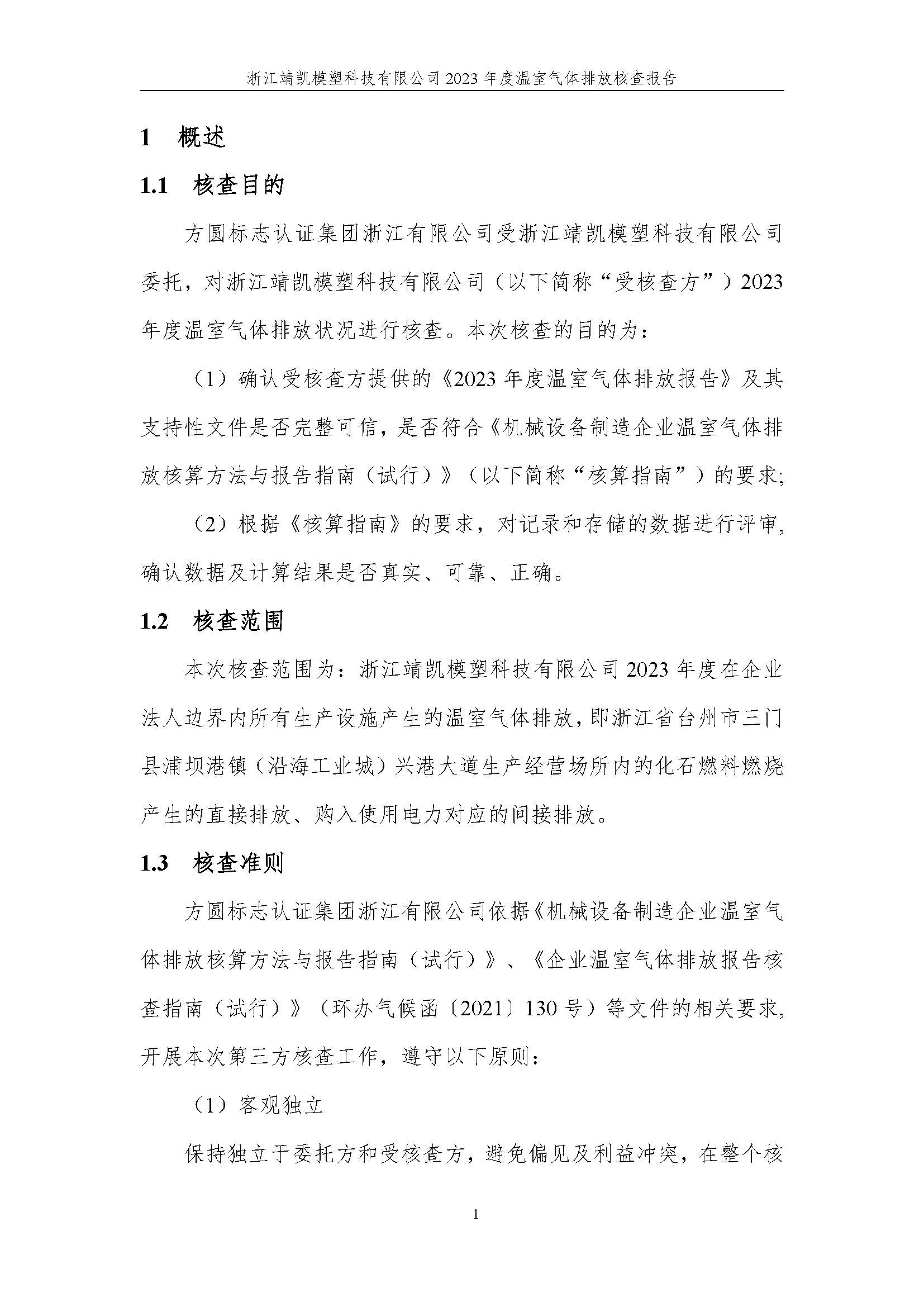绗笁鏂?娴欐睙闈栧嚡妯″绉戞妧2023骞村害鏍告煡鎶ュ憡_椤甸潰_06.jpg