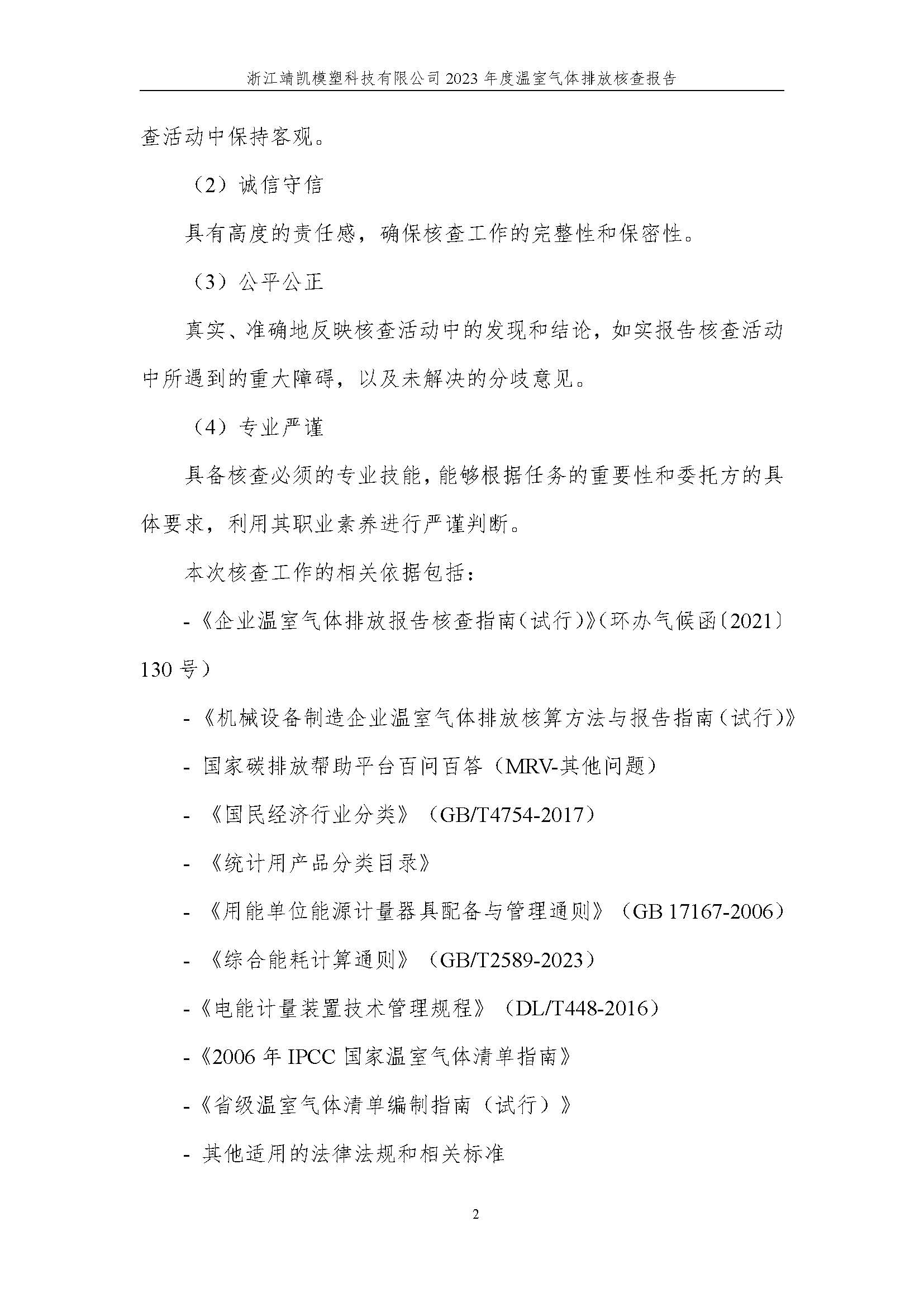 绗笁鏂?娴欐睙闈栧嚡妯″绉戞妧2023骞村害鏍告煡鎶ュ憡_椤甸潰_07.jpg