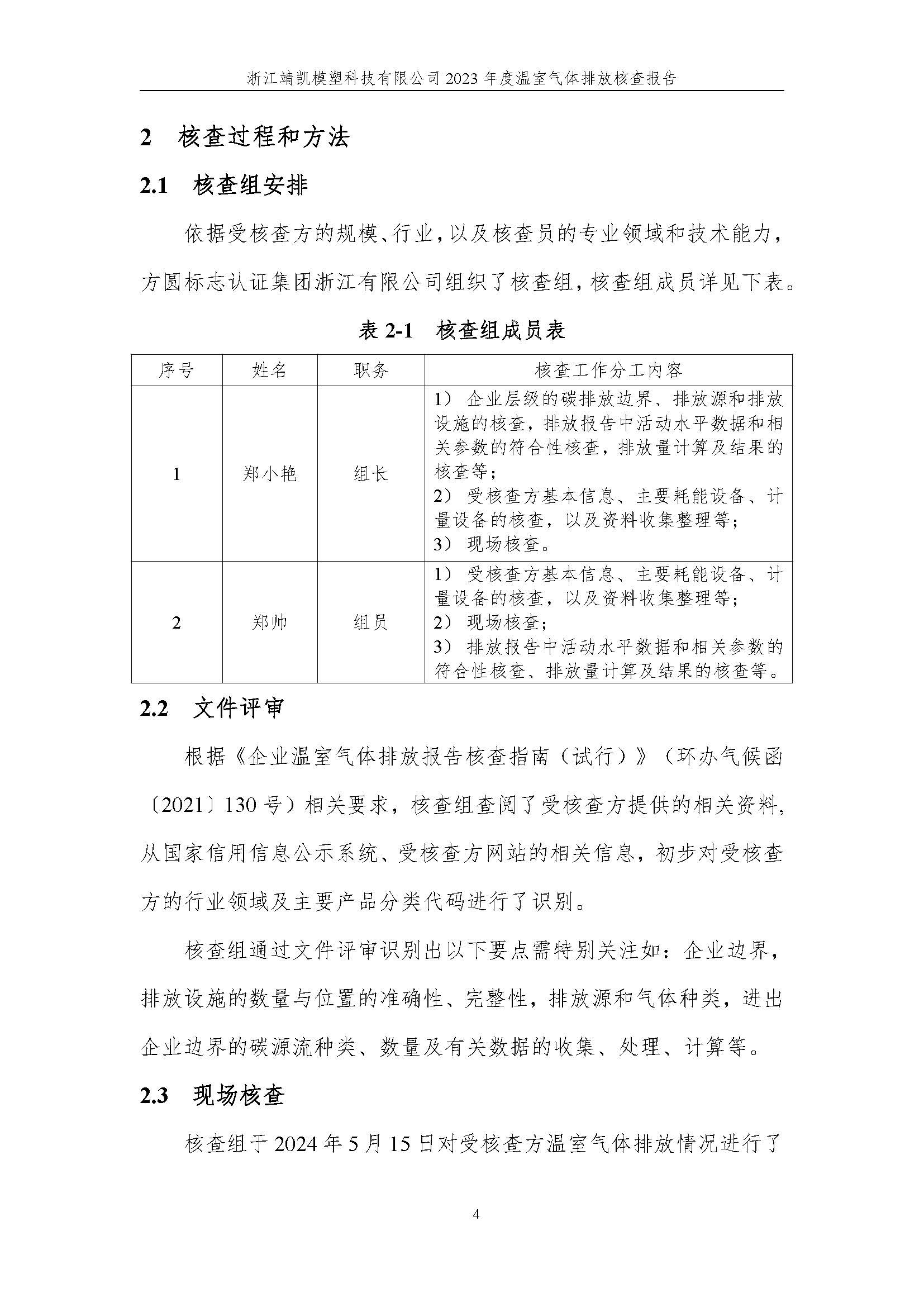 绗笁鏂?娴欐睙闈栧嚡妯″绉戞妧2023骞村害鏍告煡鎶ュ憡_椤甸潰_09.jpg