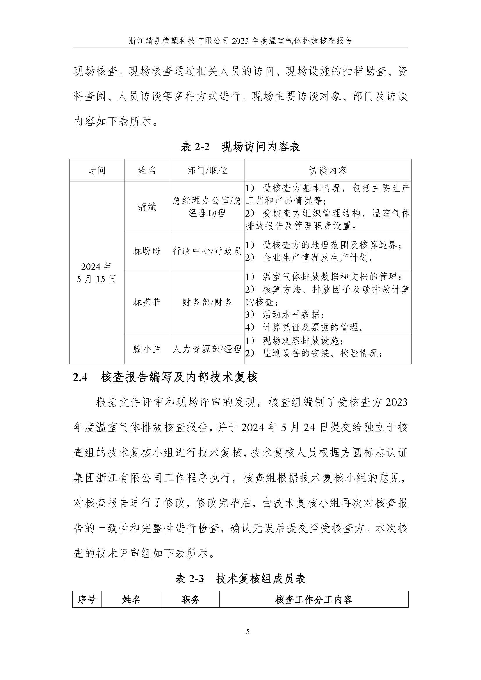 绗笁鏂?娴欐睙闈栧嚡妯″绉戞妧2023骞村害鏍告煡鎶ュ憡_椤甸潰_10.jpg