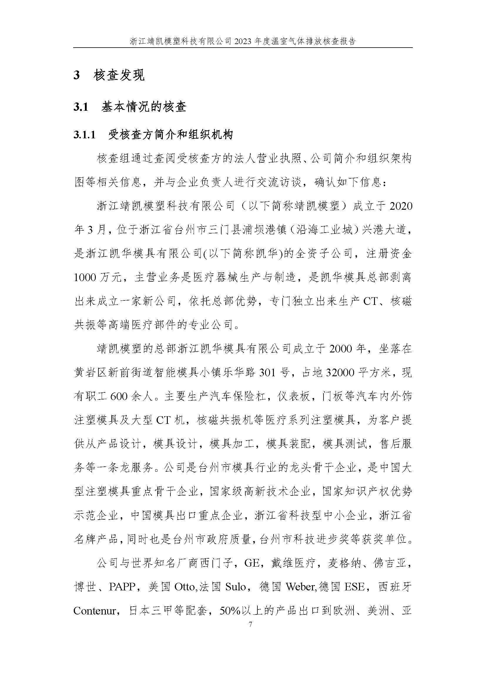 绗笁鏂?娴欐睙闈栧嚡妯″绉戞妧2023骞村害鏍告煡鎶ュ憡_椤甸潰_12.jpg