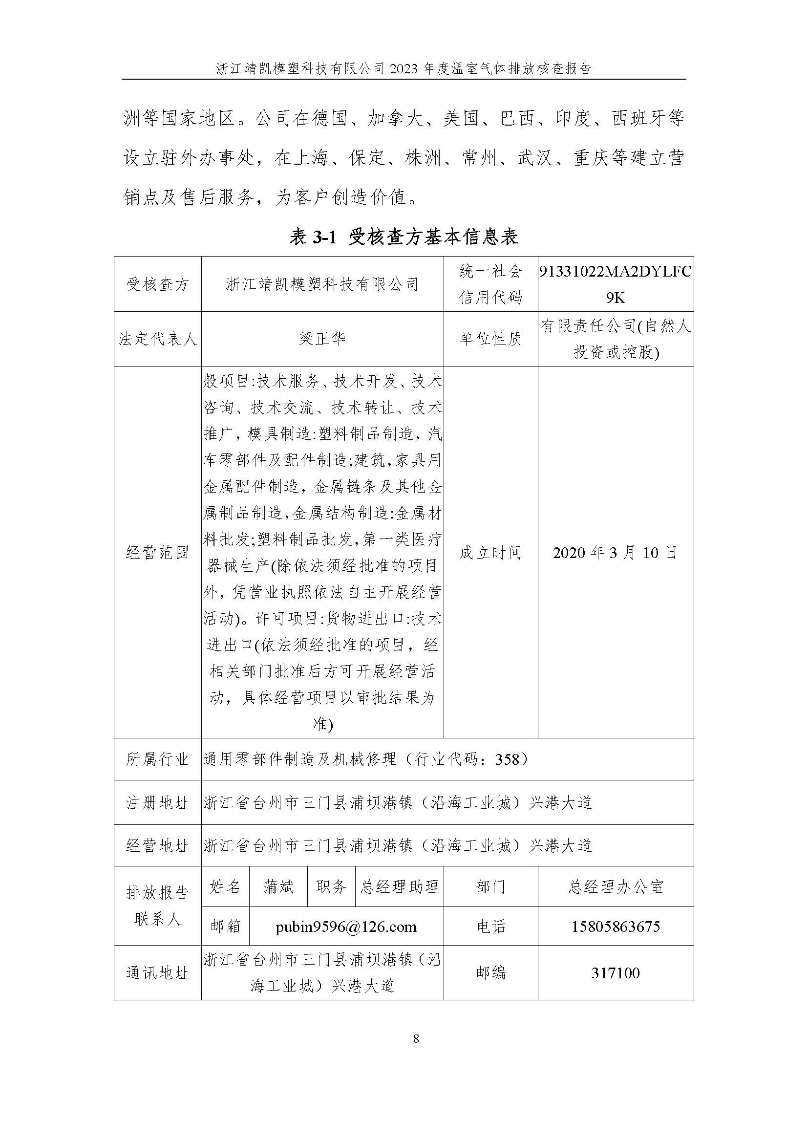 绗笁鏂?娴欐睙闈栧嚡妯″绉戞妧2023骞村害鏍告煡鎶ュ憡_椤甸潰_13.jpg