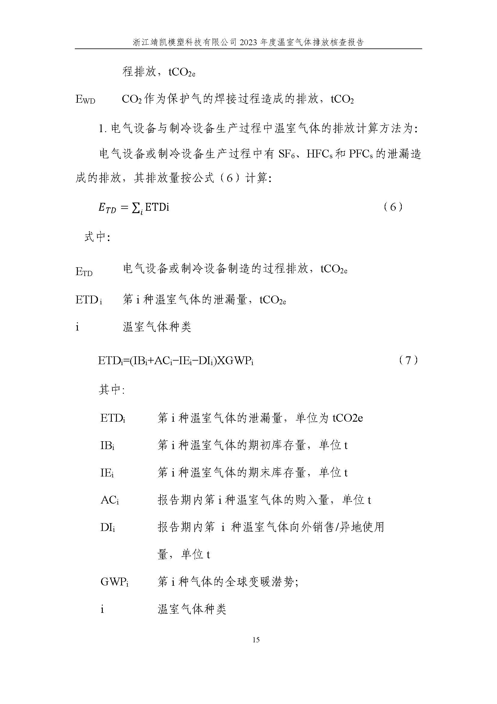 绗笁鏂?娴欐睙闈栧嚡妯″绉戞妧2023骞村害鏍告煡鎶ュ憡_椤甸潰_20.jpg