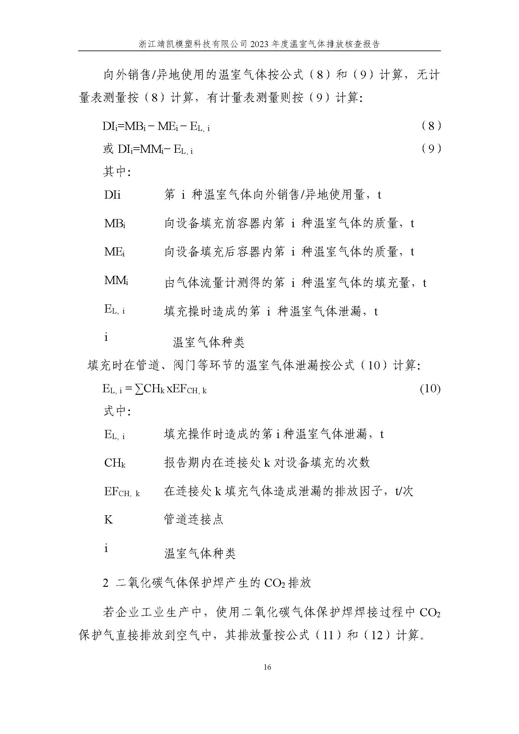 绗笁鏂?娴欐睙闈栧嚡妯″绉戞妧2023骞村害鏍告煡鎶ュ憡_椤甸潰_21.jpg