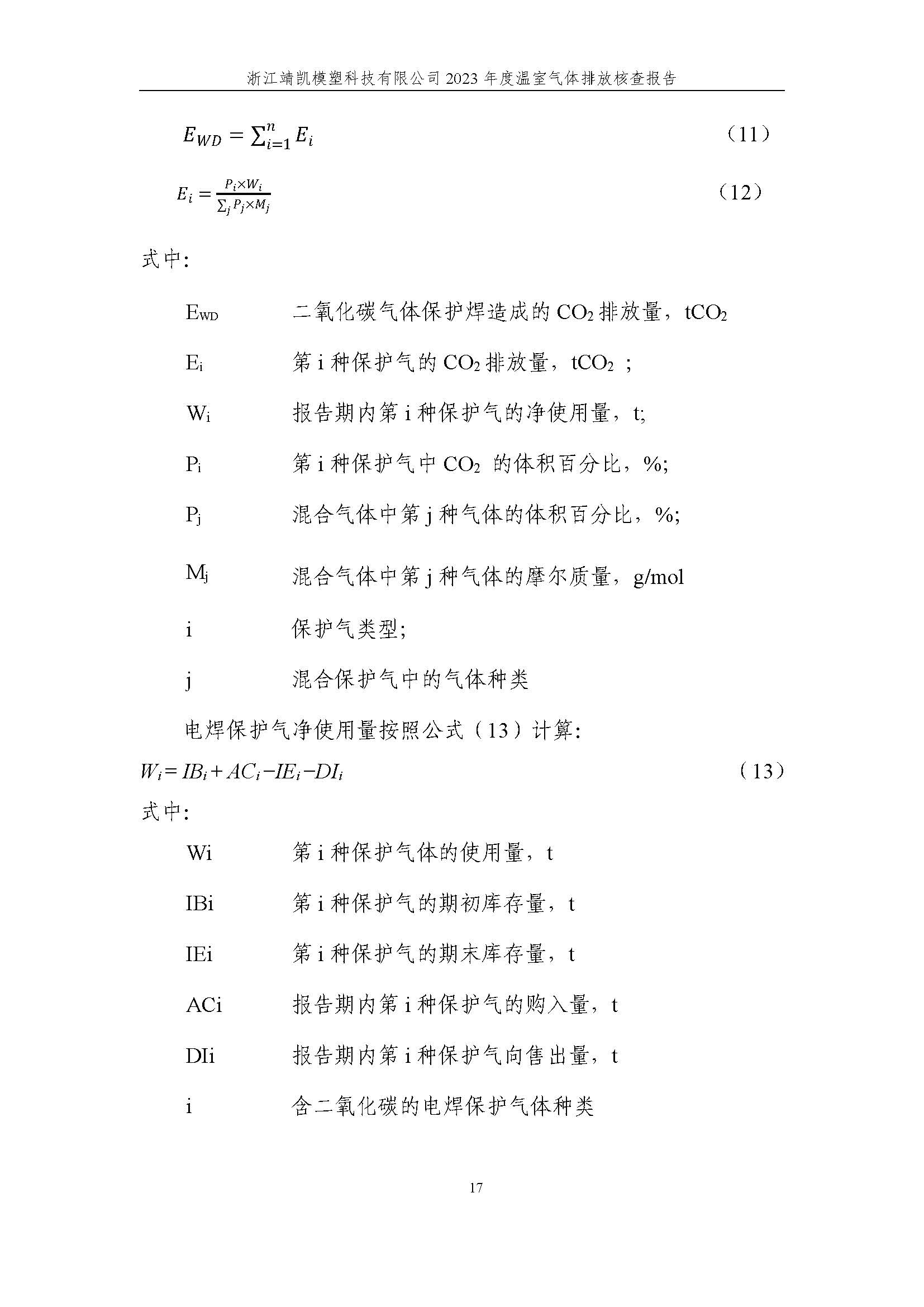 绗笁鏂?娴欐睙闈栧嚡妯″绉戞妧2023骞村害鏍告煡鎶ュ憡_椤甸潰_22.jpg