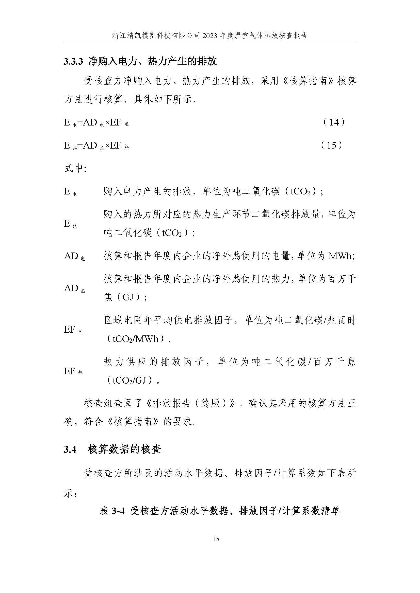 绗笁鏂?娴欐睙闈栧嚡妯″绉戞妧2023骞村害鏍告煡鎶ュ憡_椤甸潰_23.jpg
