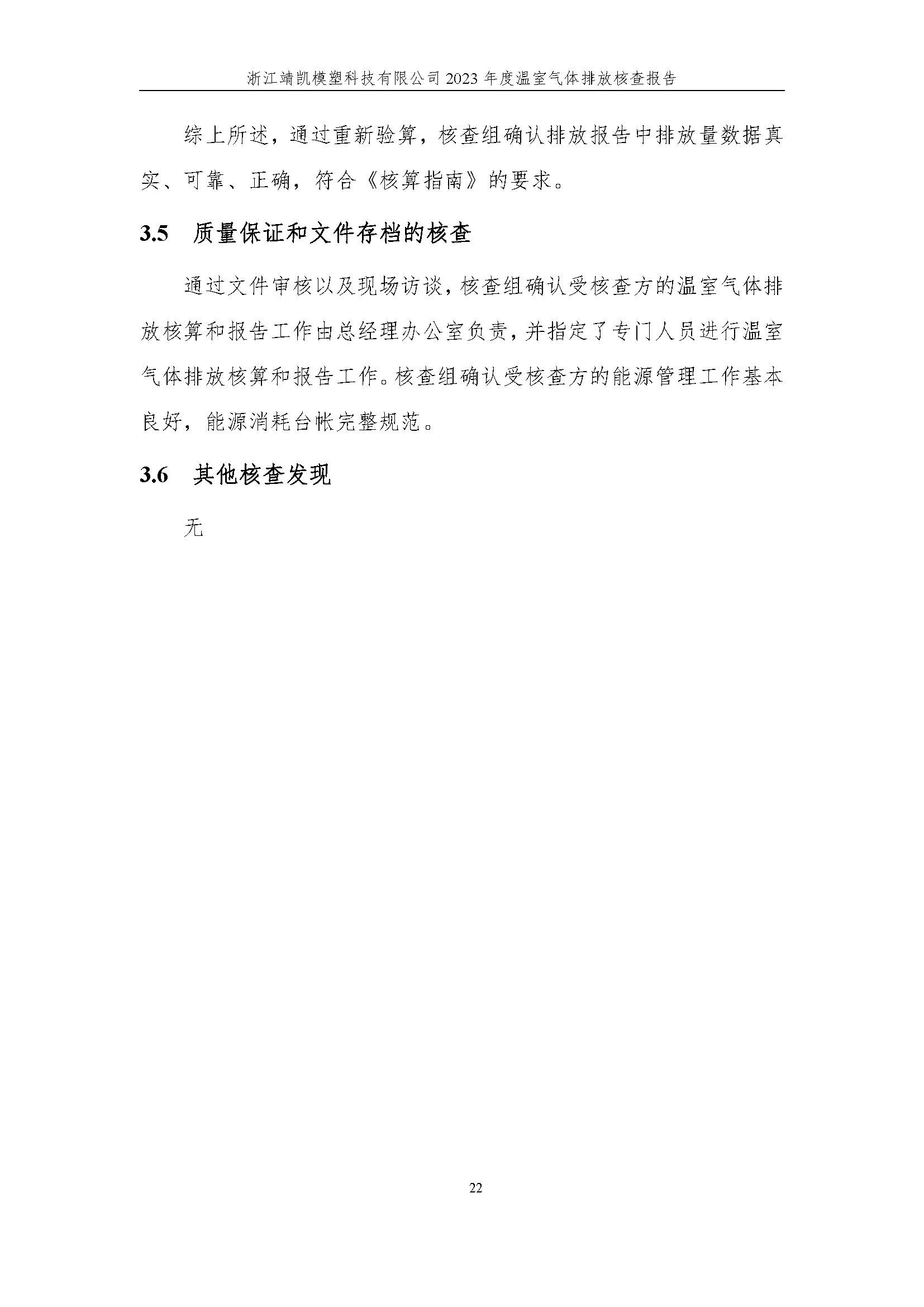 绗笁鏂?娴欐睙闈栧嚡妯″绉戞妧2023骞村害鏍告煡鎶ュ憡_椤甸潰_27.jpg