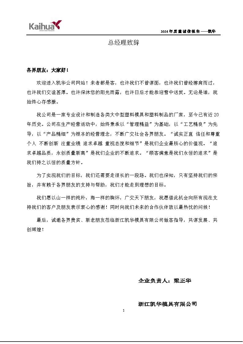 鍑崕2024骞村害璐ㄩ噺璇氫俊鎶ュ憡_椤甸潰_04.jpg
