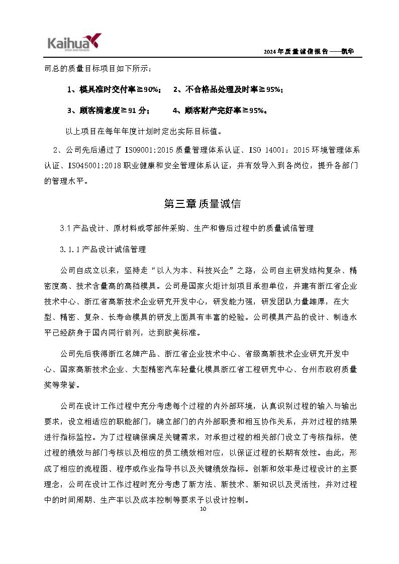 鍑崕2024骞村害璐ㄩ噺璇氫俊鎶ュ憡_椤甸潰_13.jpg