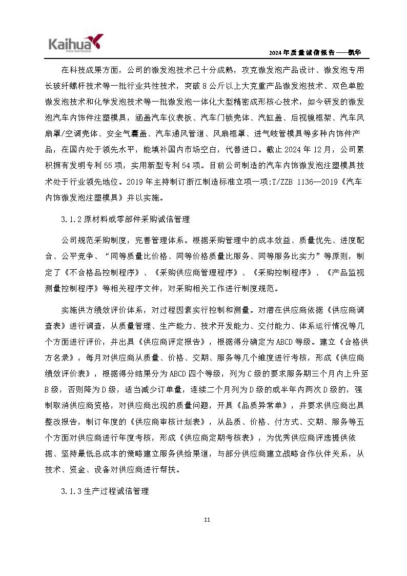 鍑崕2024骞村害璐ㄩ噺璇氫俊鎶ュ憡_椤甸潰_14.jpg