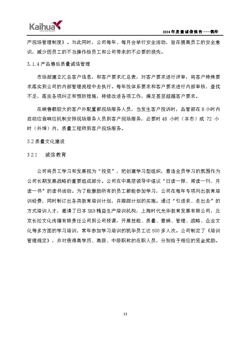 鍑崕2024骞村害璐ㄩ噺璇氫俊鎶ュ憡_椤甸潰_16.jpg