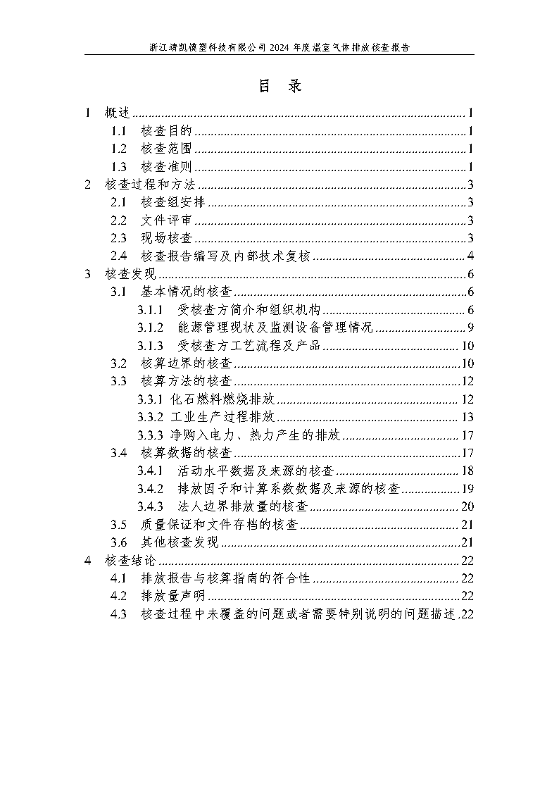 绗笁鏂?娴欐睙闈栧嚡妯″绉戞妧2024骞村害鏍告煡鎶ュ憡_Page4.png