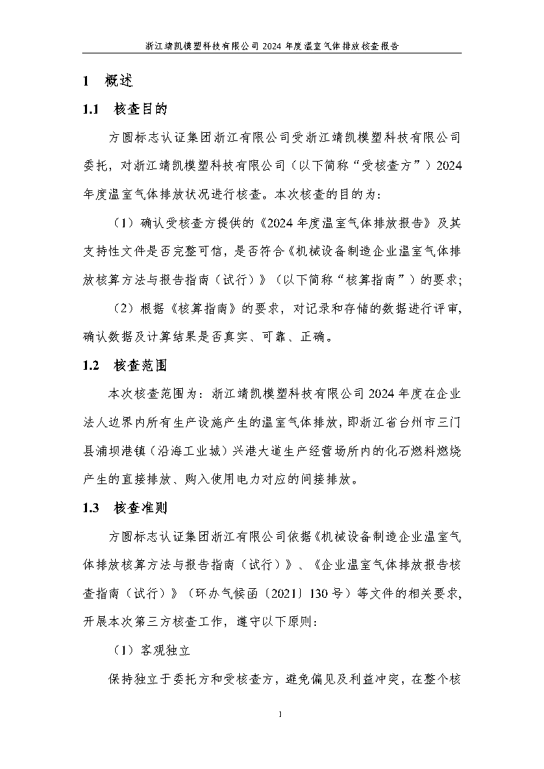 绗笁鏂?娴欐睙闈栧嚡妯″绉戞妧2024骞村害鏍告煡鎶ュ憡_Page5.png