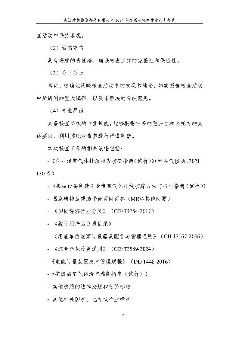 绗笁鏂?娴欐睙闈栧嚡妯″绉戞妧2024骞村害鏍告煡鎶ュ憡_Page6.png