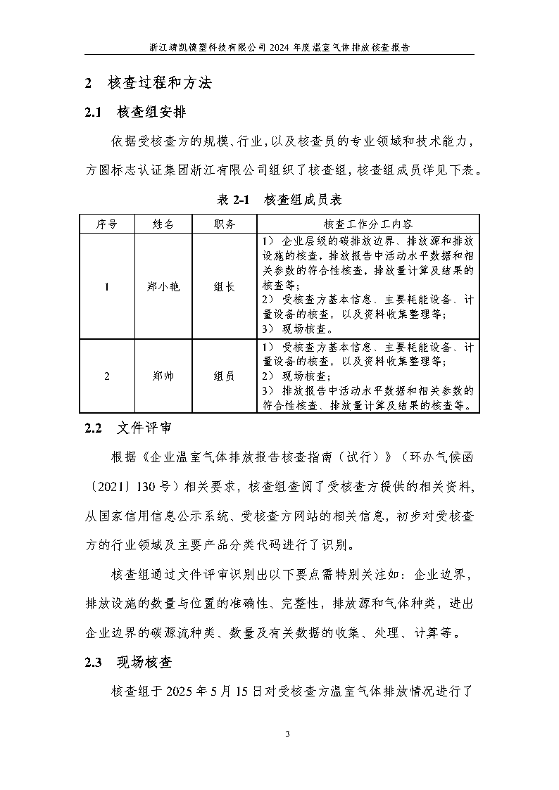 绗笁鏂?娴欐睙闈栧嚡妯″绉戞妧2024骞村害鏍告煡鎶ュ憡_Page7.png
