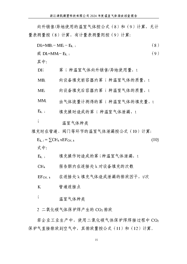 绗笁鏂?娴欐睙闈栧嚡妯″绉戞妧2024骞村害鏍告煡鎶ュ憡_Page19.png