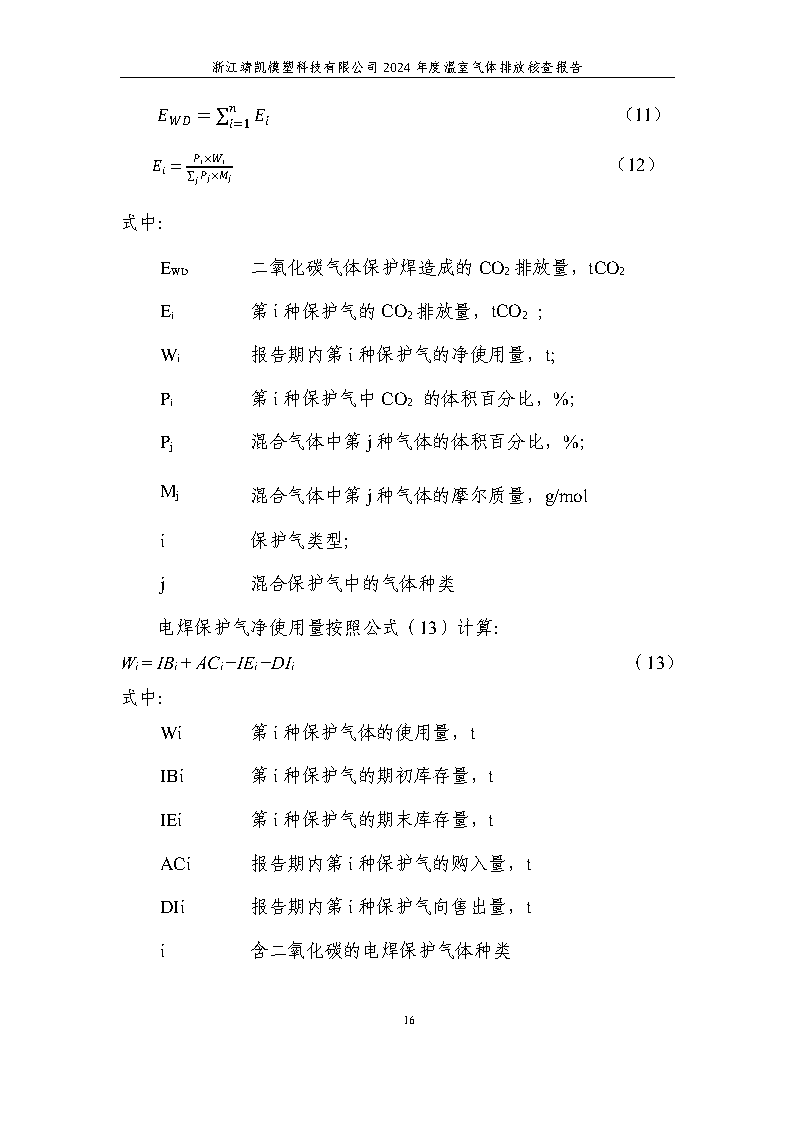 绗笁鏂?娴欐睙闈栧嚡妯″绉戞妧2024骞村害鏍告煡鎶ュ憡_Page20.png