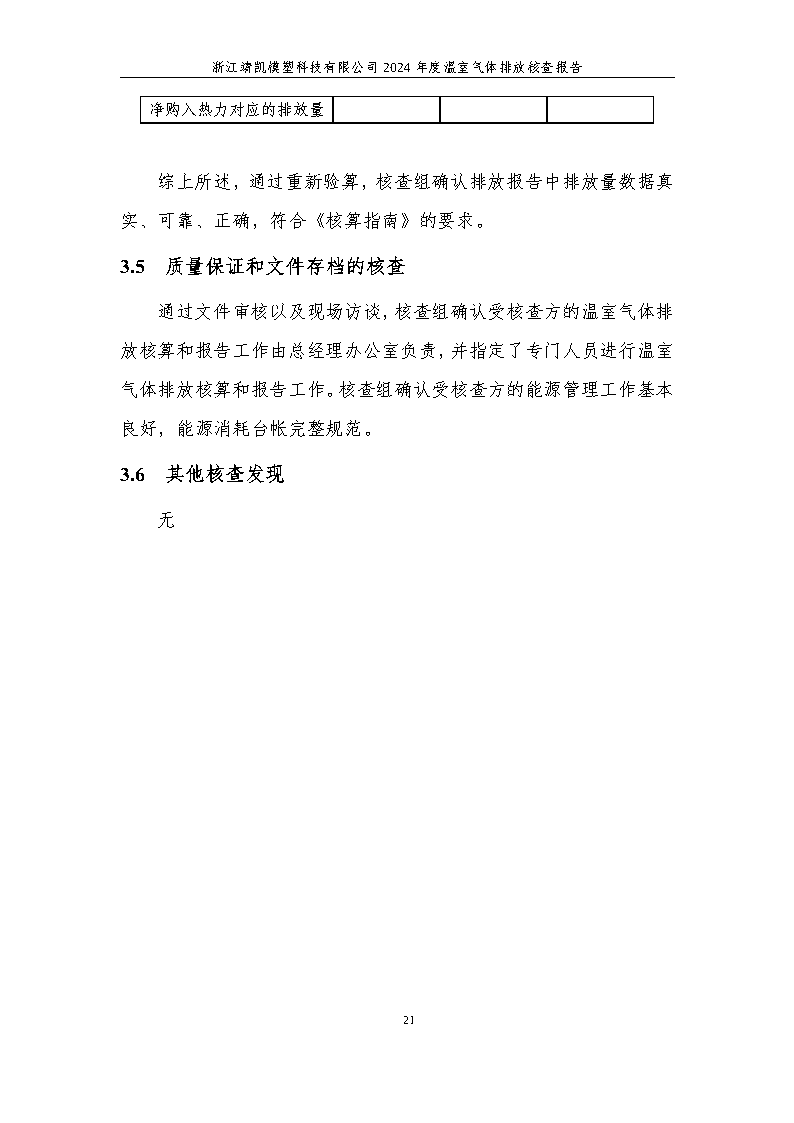 绗笁鏂?娴欐睙闈栧嚡妯″绉戞妧2024骞村害鏍告煡鎶ュ憡_Page25.png