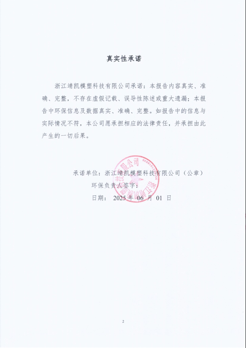 闈栧嚡妯″-2024骞村害鐜淇℃伅鎶湶鎶ュ憡_Page2.png