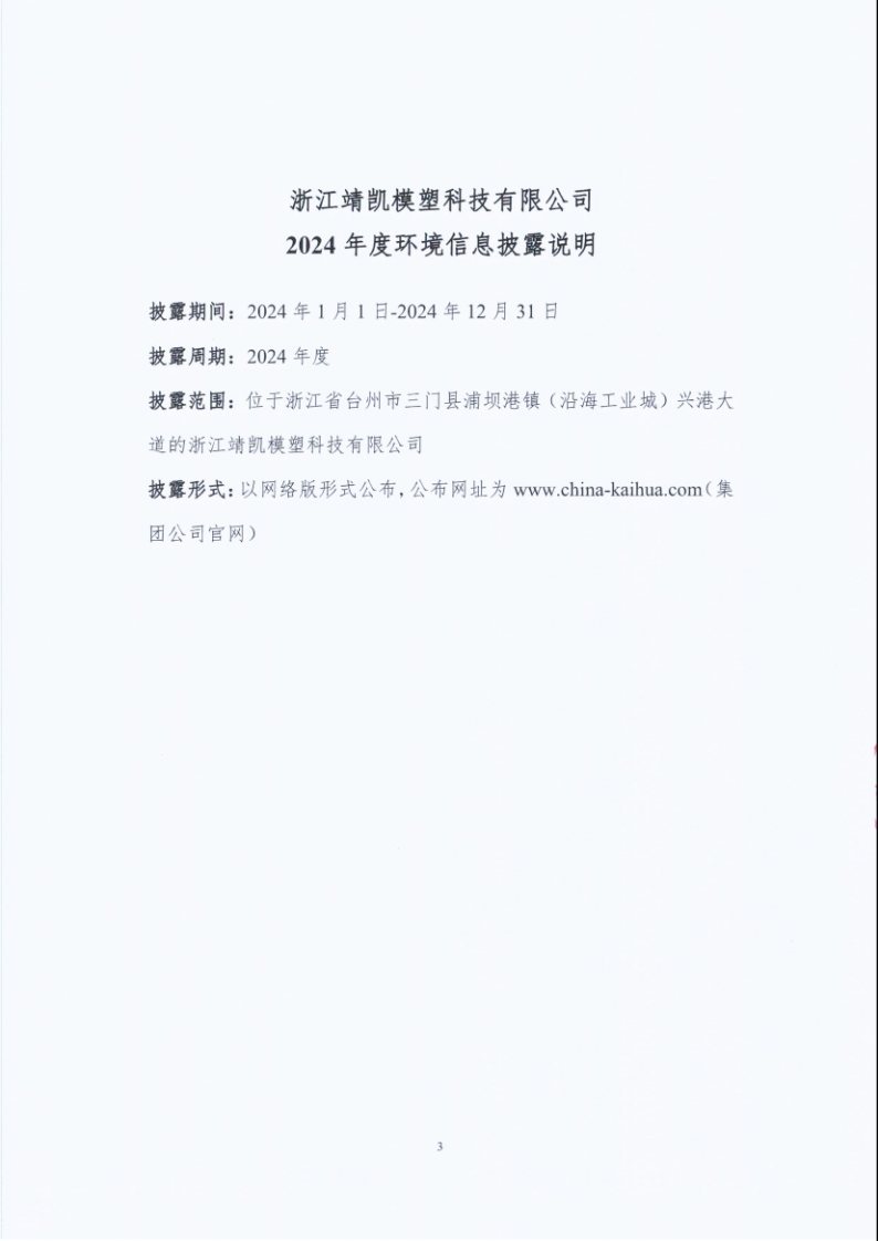 闈栧嚡妯″-2024骞村害鐜淇℃伅鎶湶鎶ュ憡_Page3.png